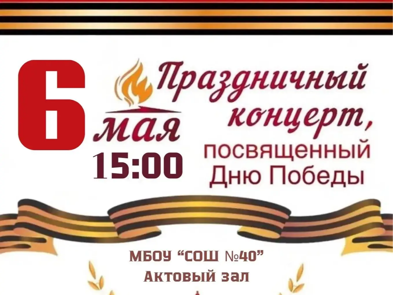 Праздничный концерт.